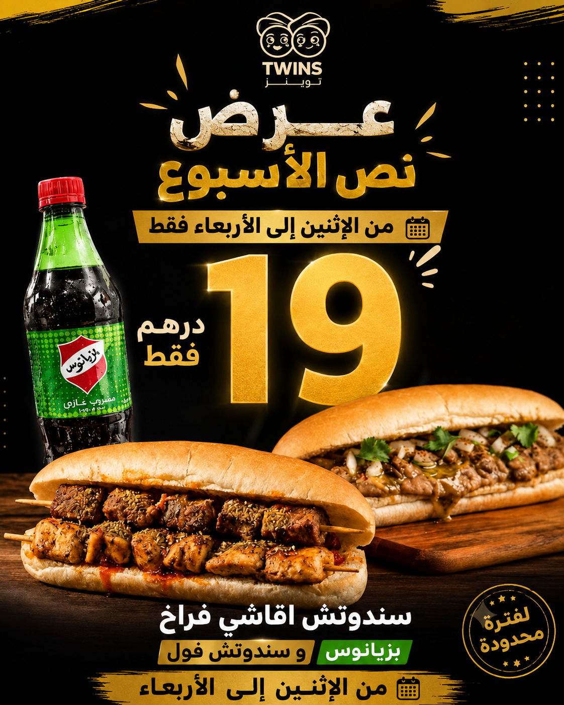 عرض نص الأسبوع